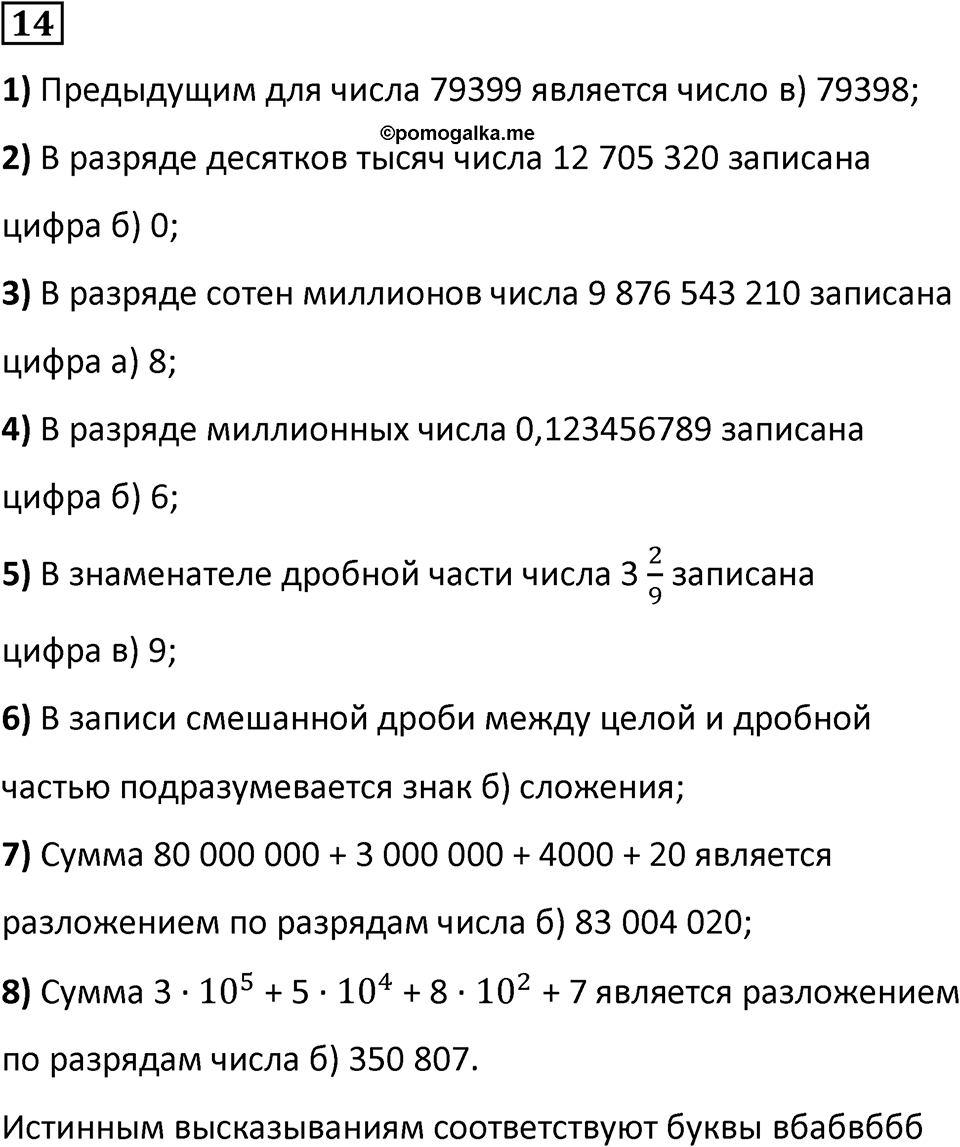 Номер 14 — решение 1