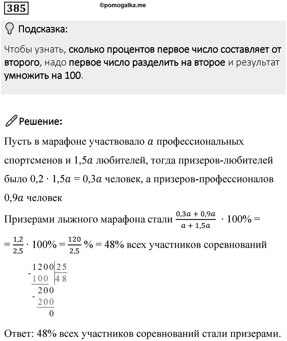 Номер 385 — решение 1