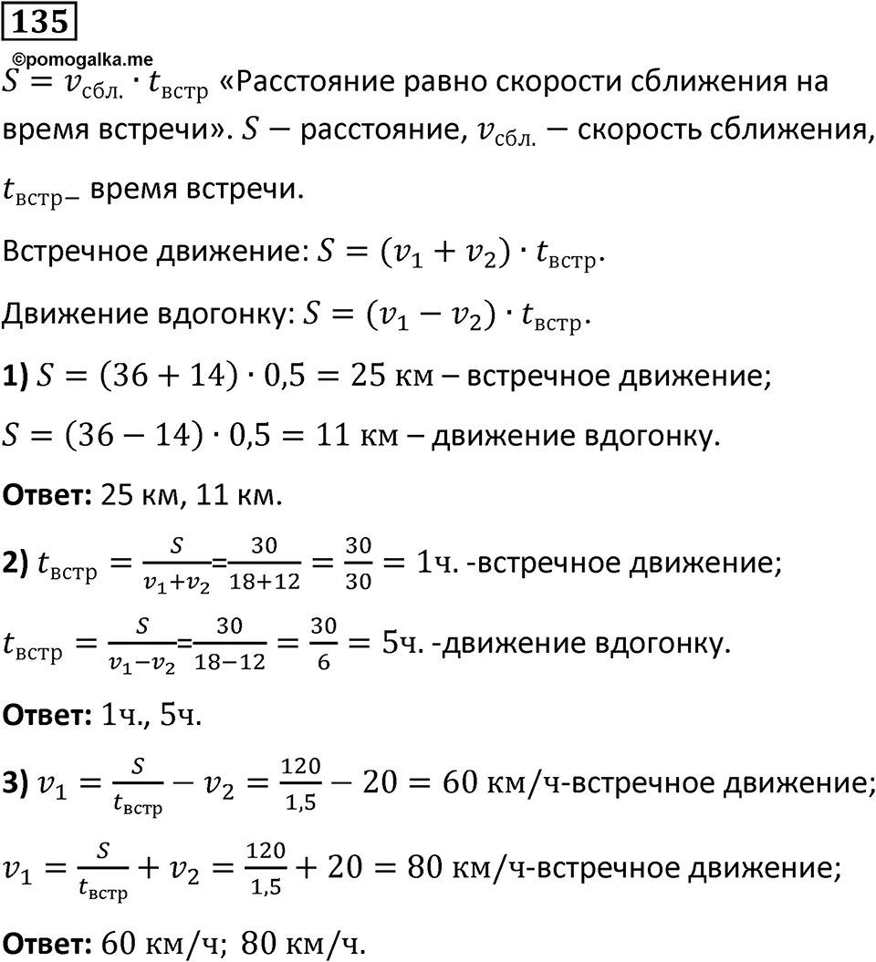 Номер 135 — решение 1
