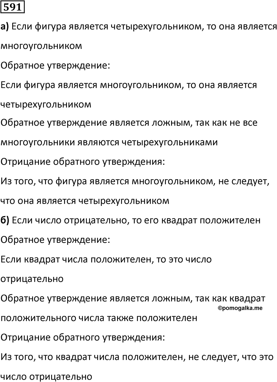 Номер 591 — решение 1