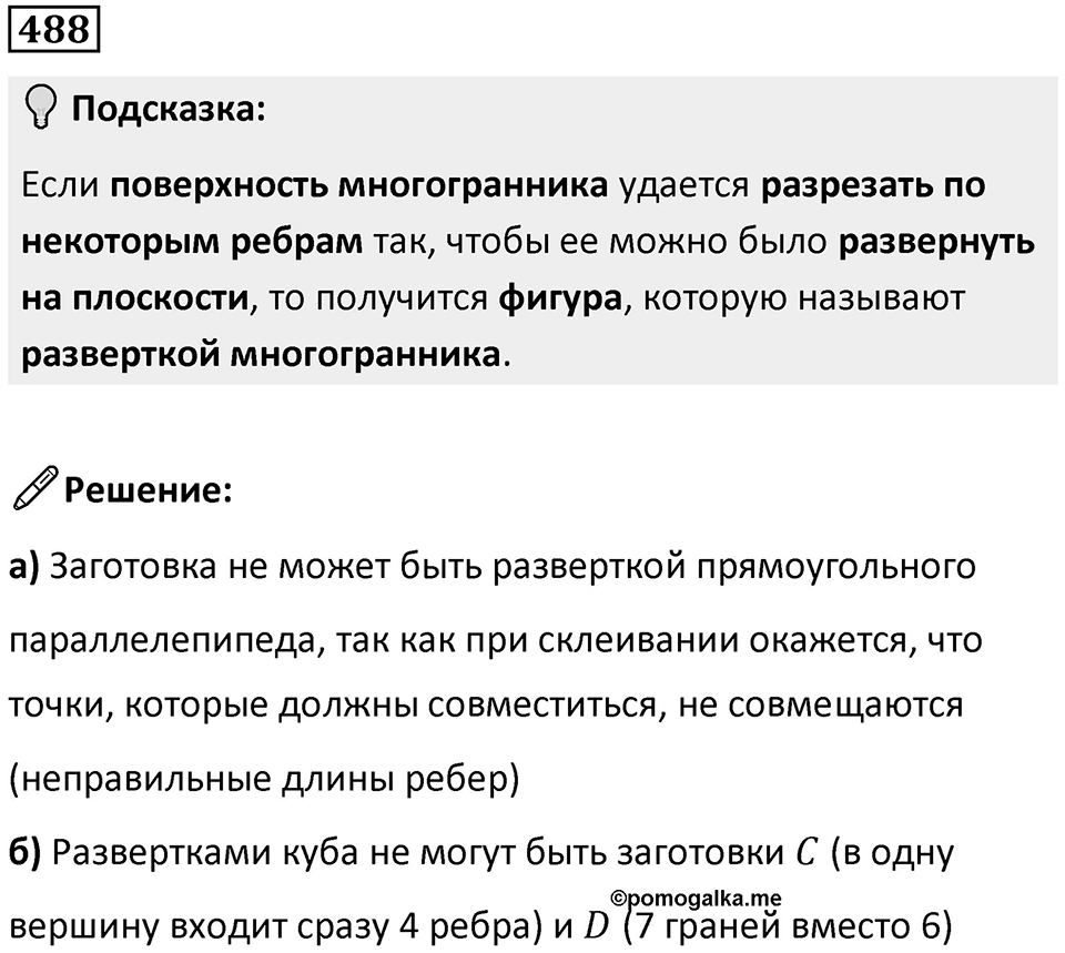 Номер 488 — решение 1