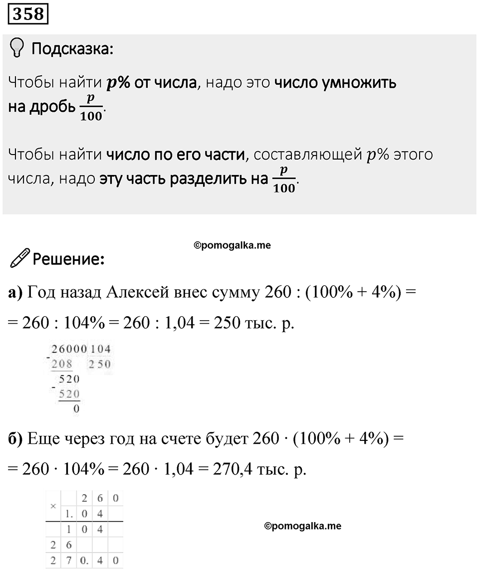 Номер 358 — решение 1