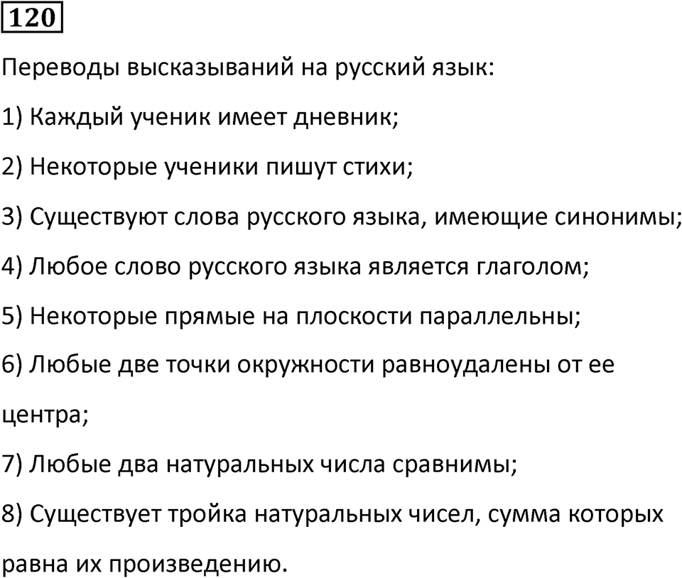 Номер 120 — решение 1