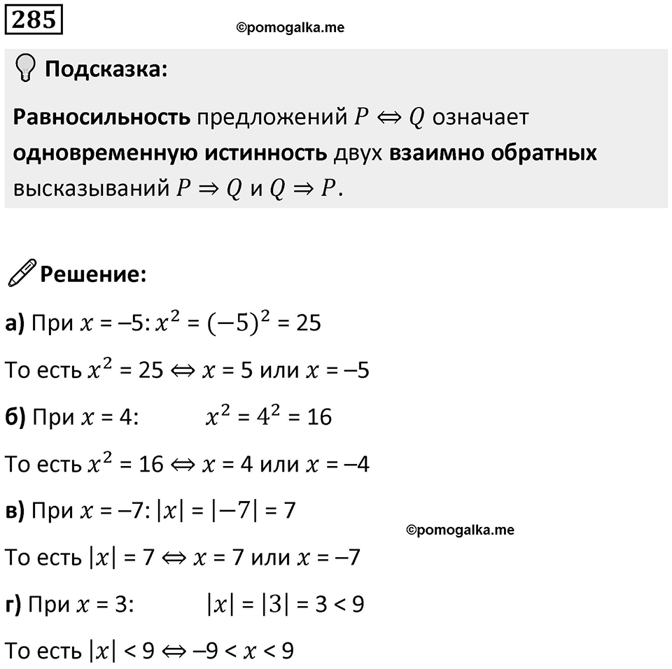 Номер 285 — решение 1
