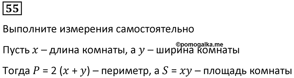 Номер 55 — решение 1