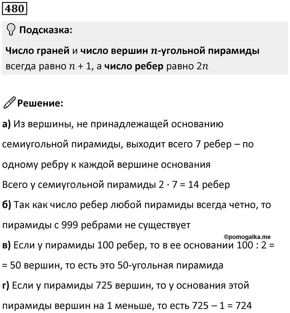 Номер 480 — решение 1