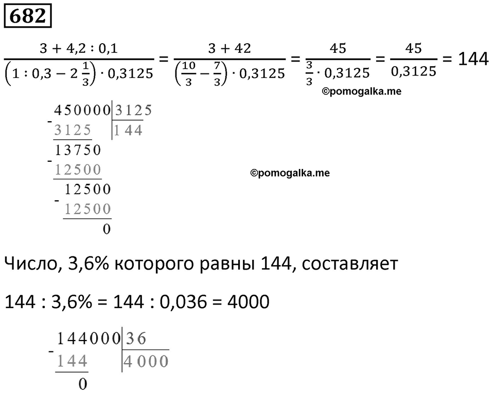 Номер 682 — решение 1