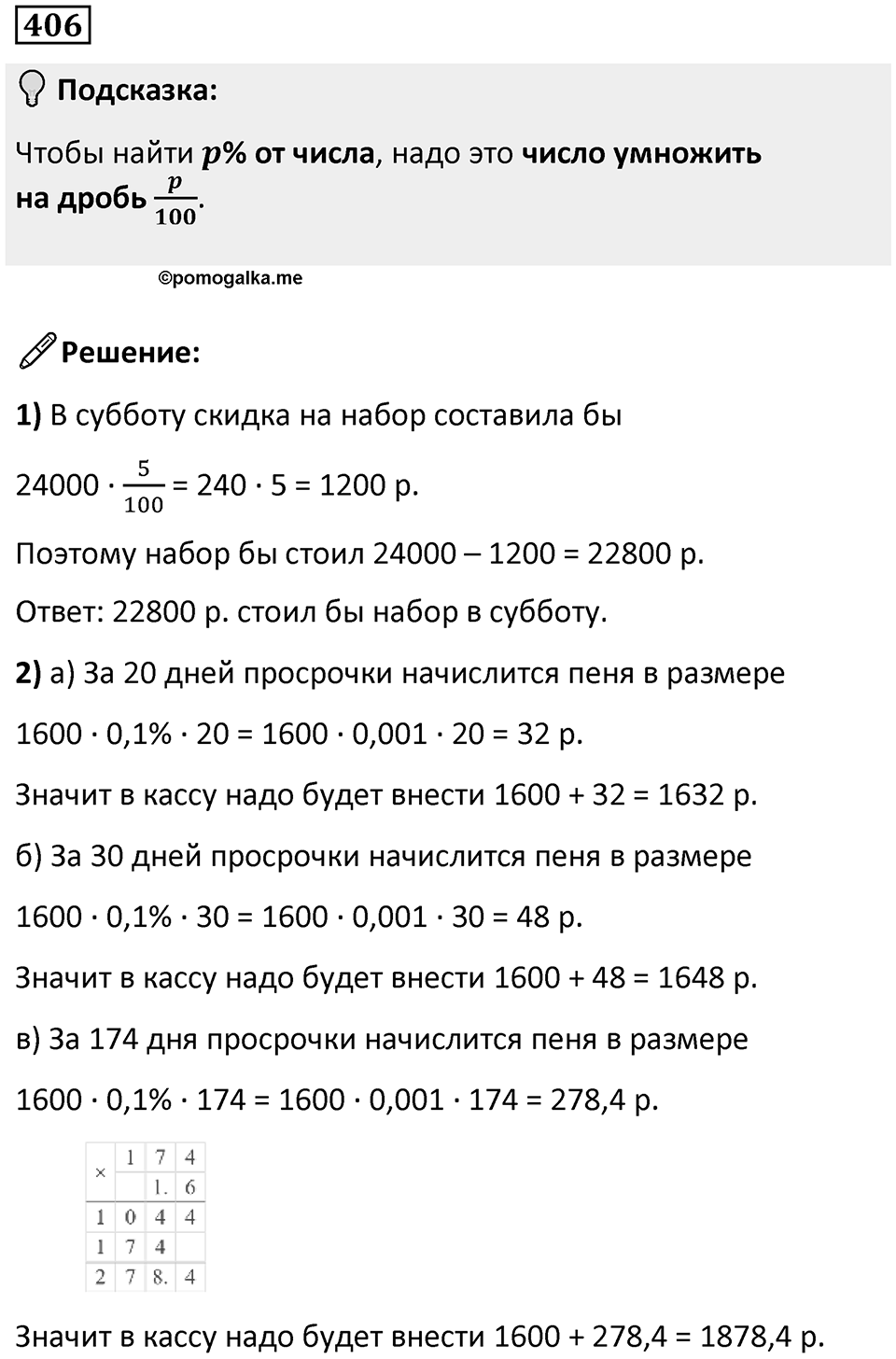 Номер 406 — решение 1