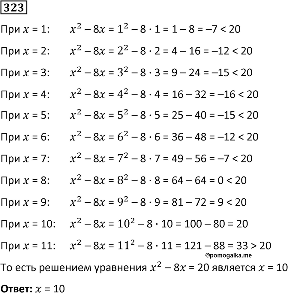 Номер 323 — решение 1