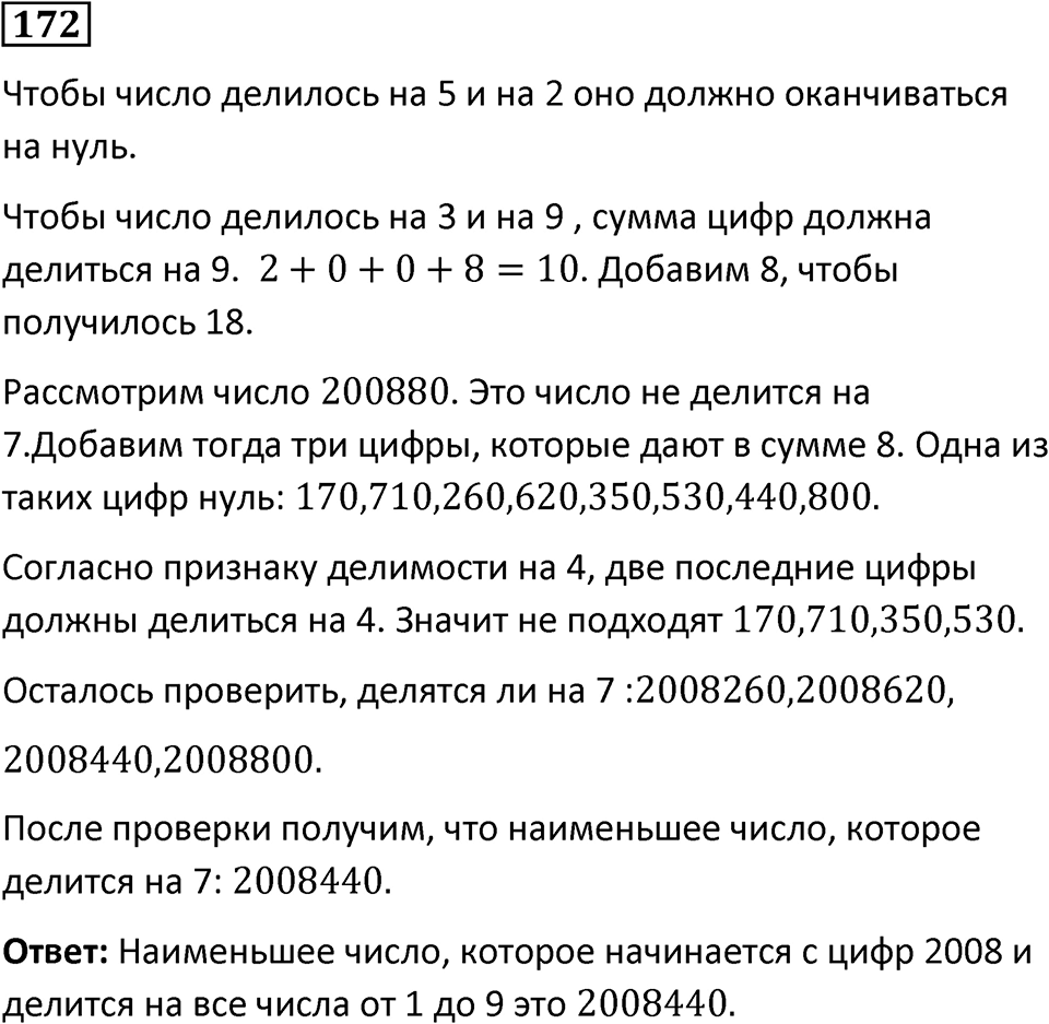 Номер 172 — решение 1
