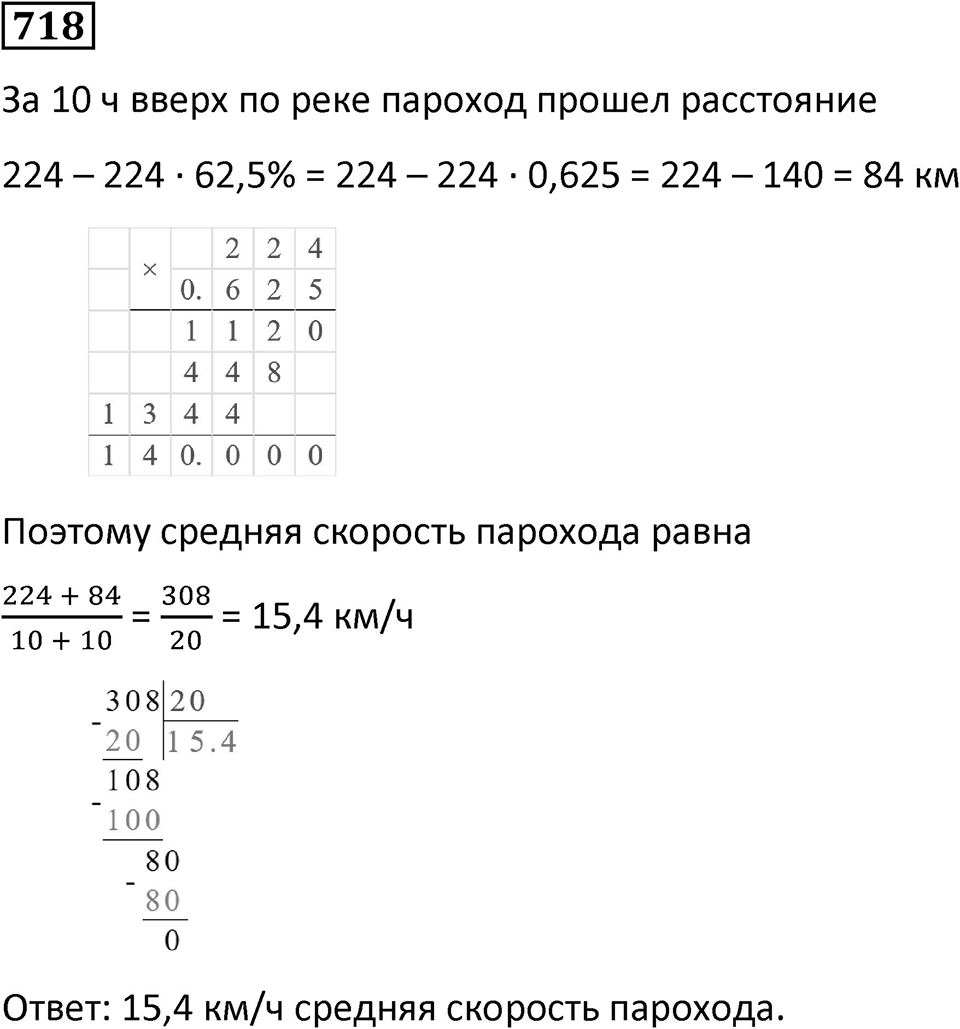 Номер 718 — решение 1
