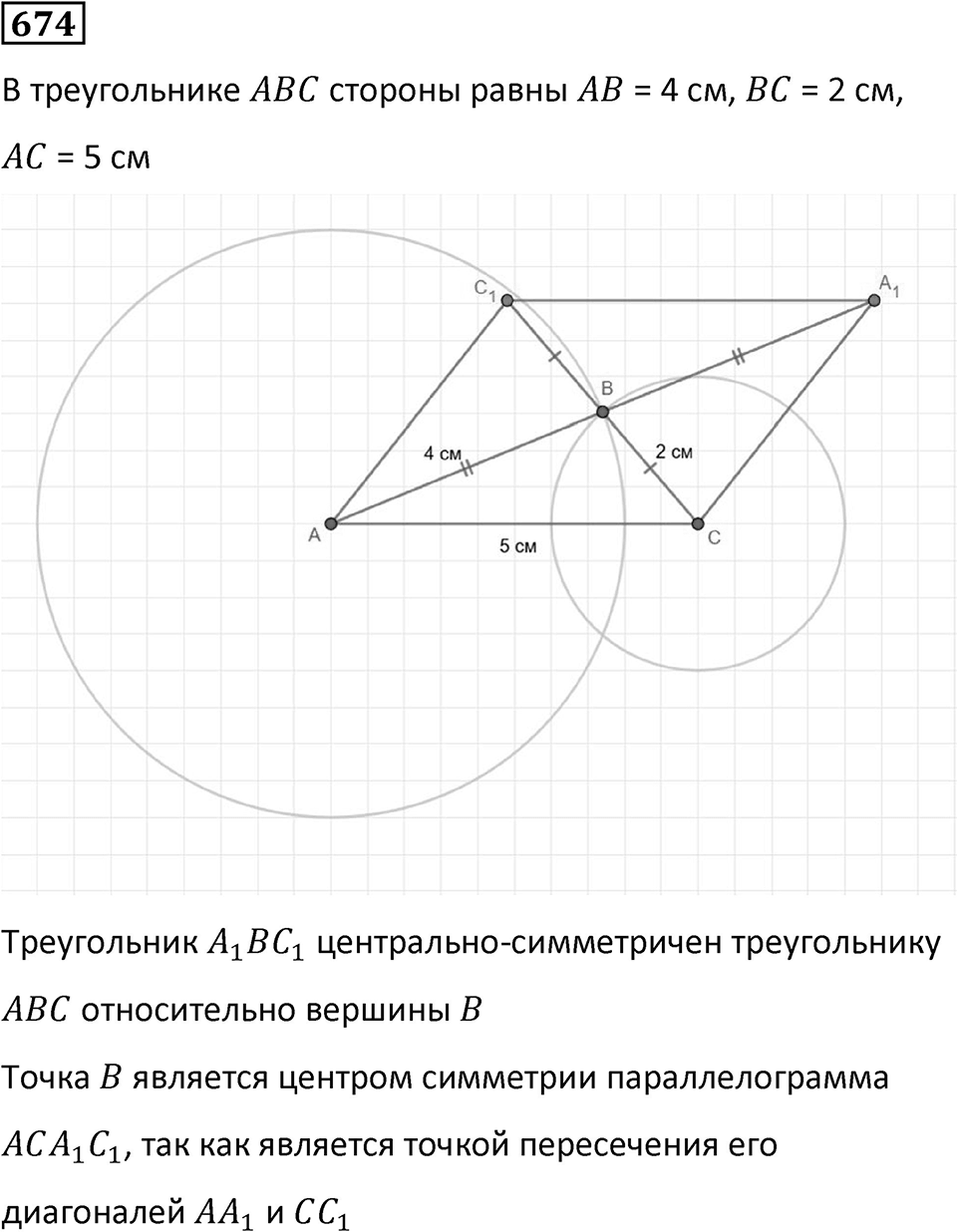 Номер 674 — решение 1