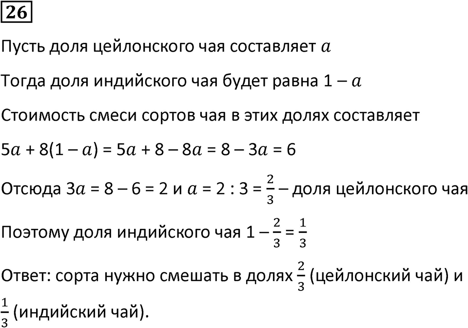 Номер 26 — решение 1
