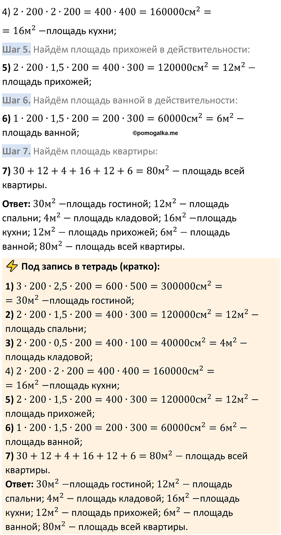 Номер 35 — решение 2