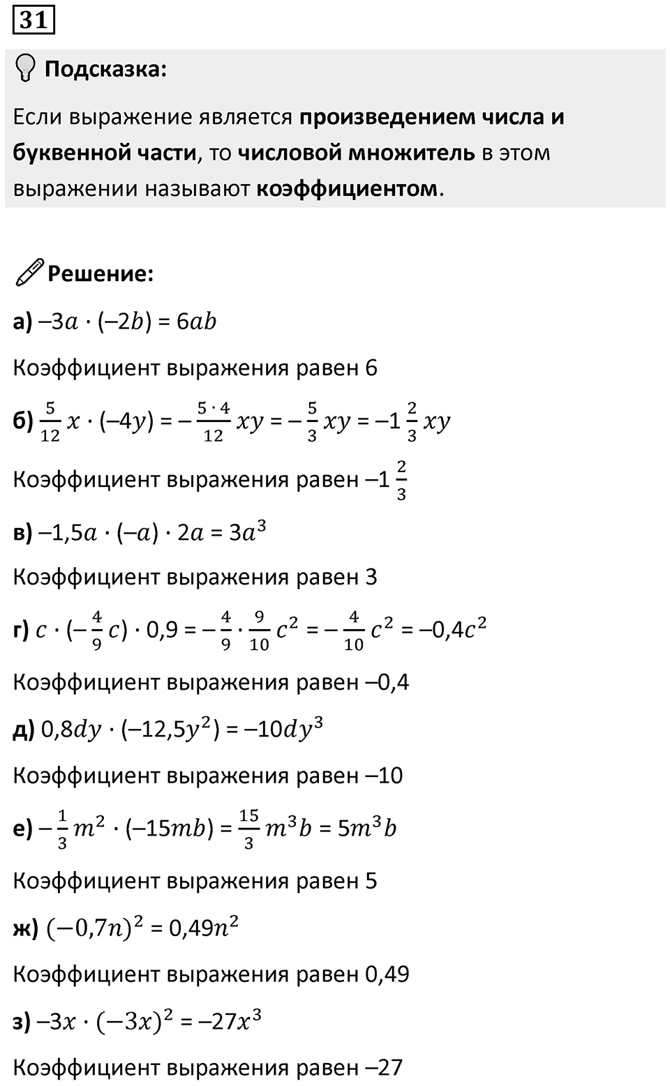 Номер 31 — решение 1