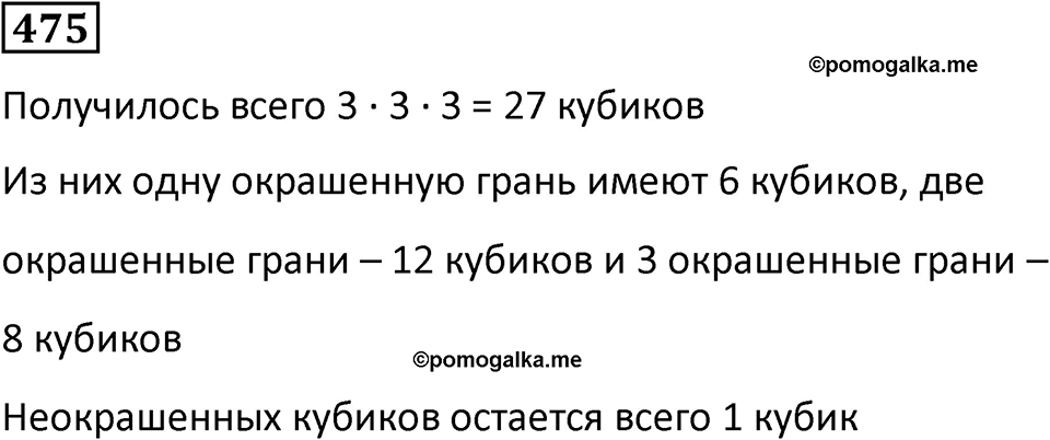 Номер 475 — решение 1