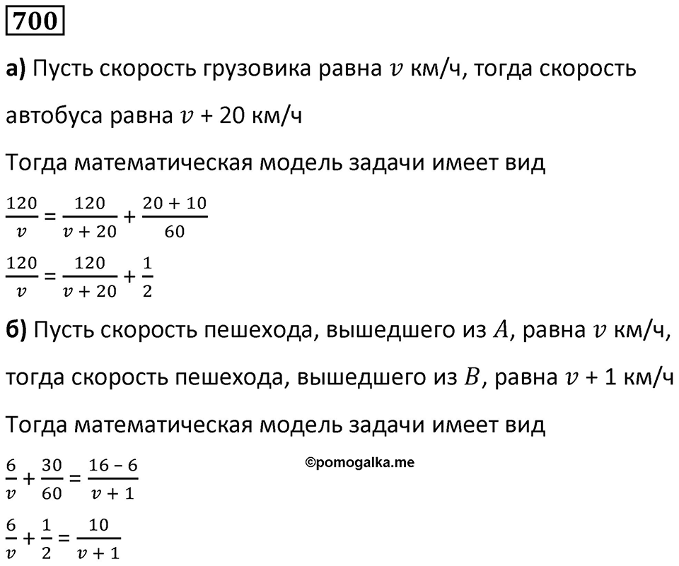 Номер 700 — решение 1
