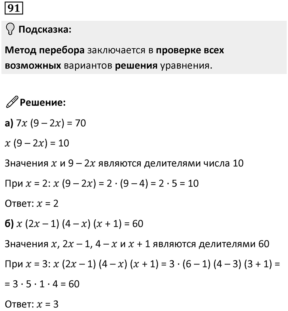 Номер 91 — решение 1