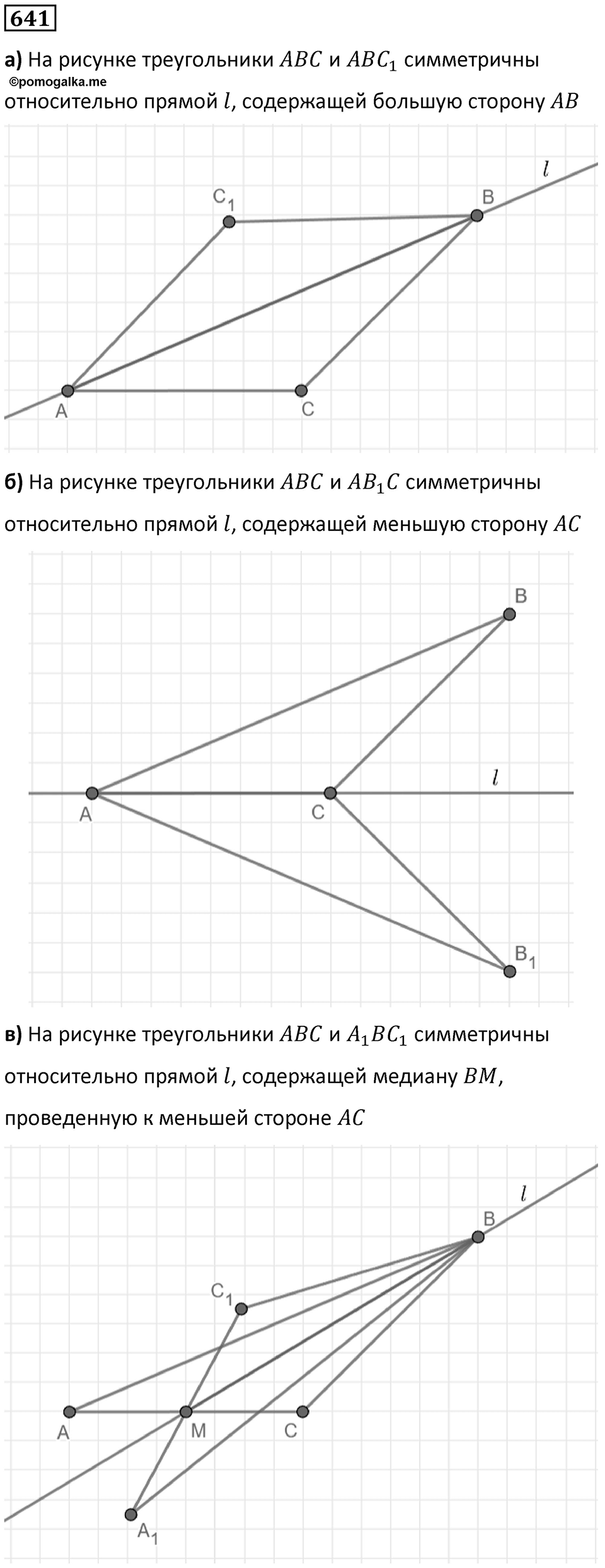 Номер 641 — решение 1