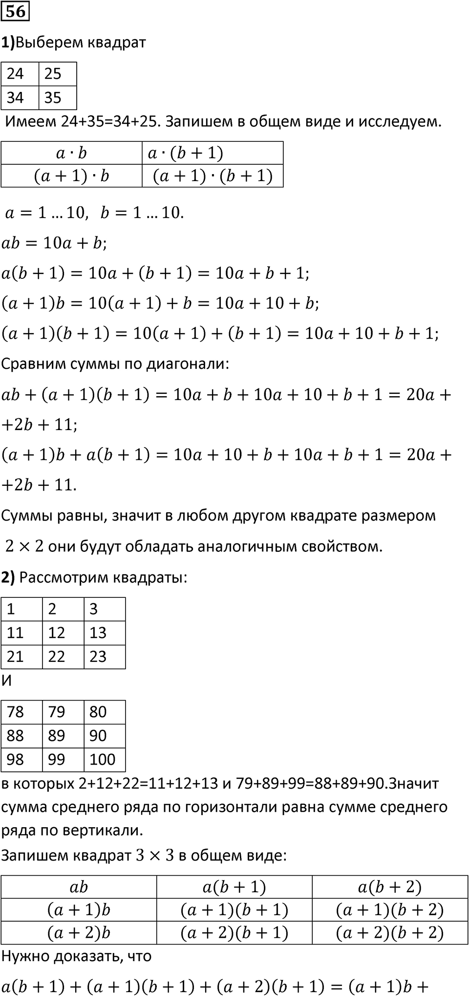 Номер 56 — решение 1