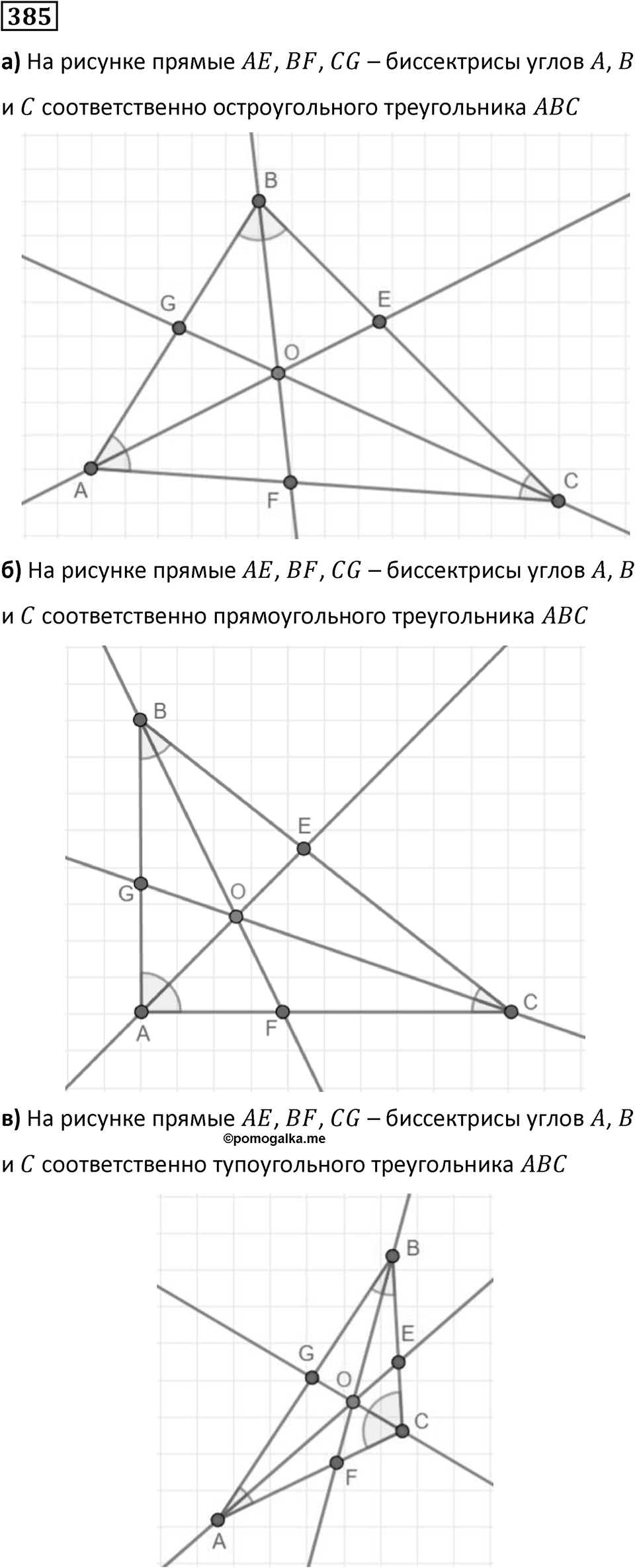 Номер 385 — решение 1