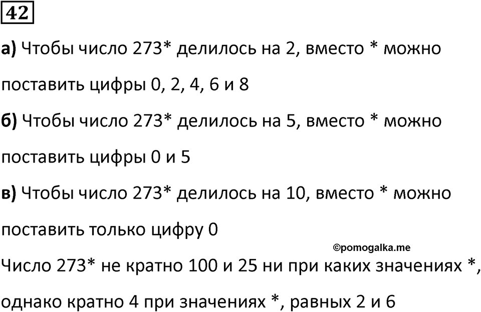 Номер 42 — решение 1