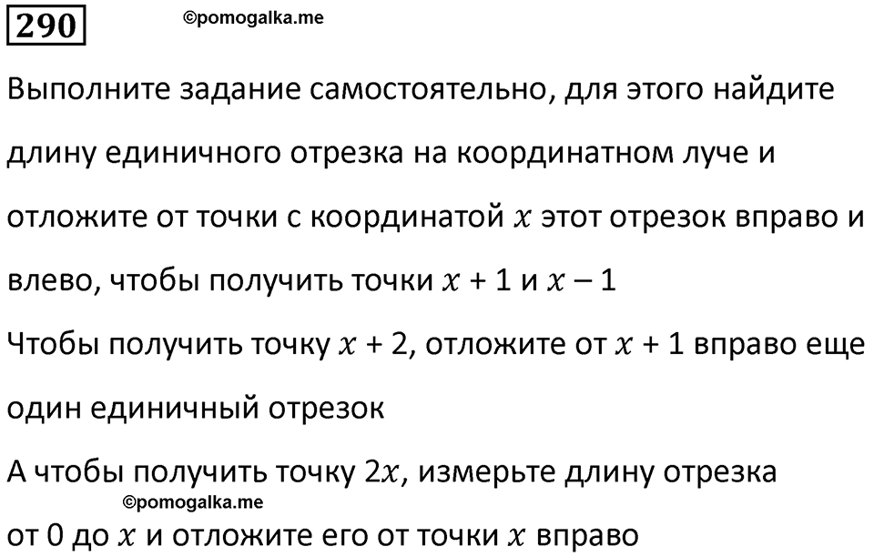 Номер 290 — решение 1