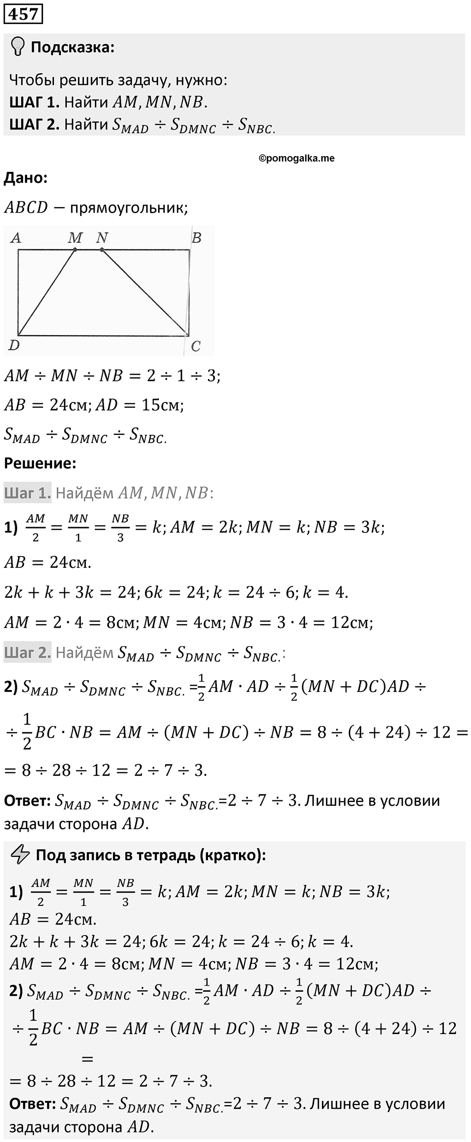 Номер 457 — решение 1