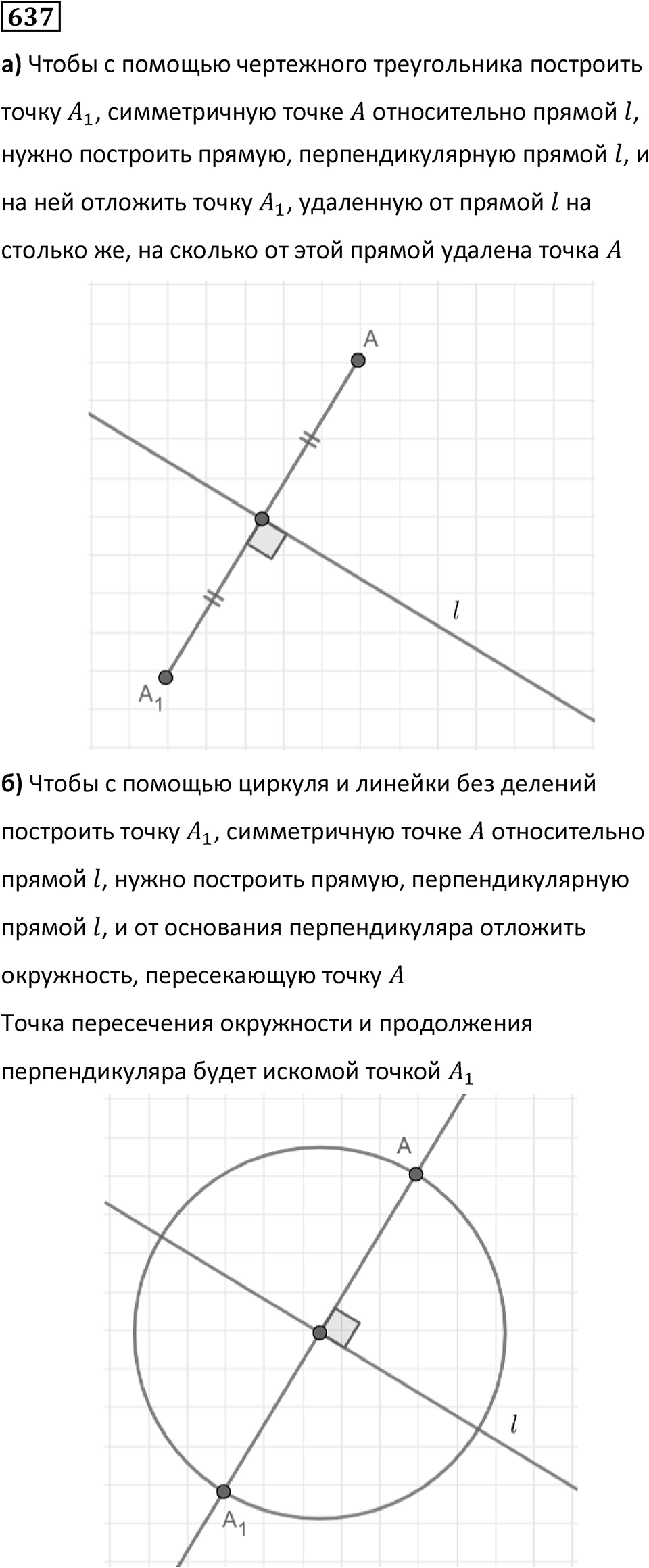 Номер 637 — решение 1