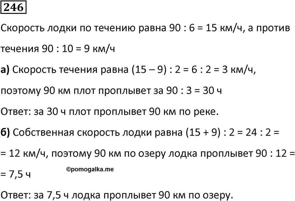 Номер 246 — решение 1