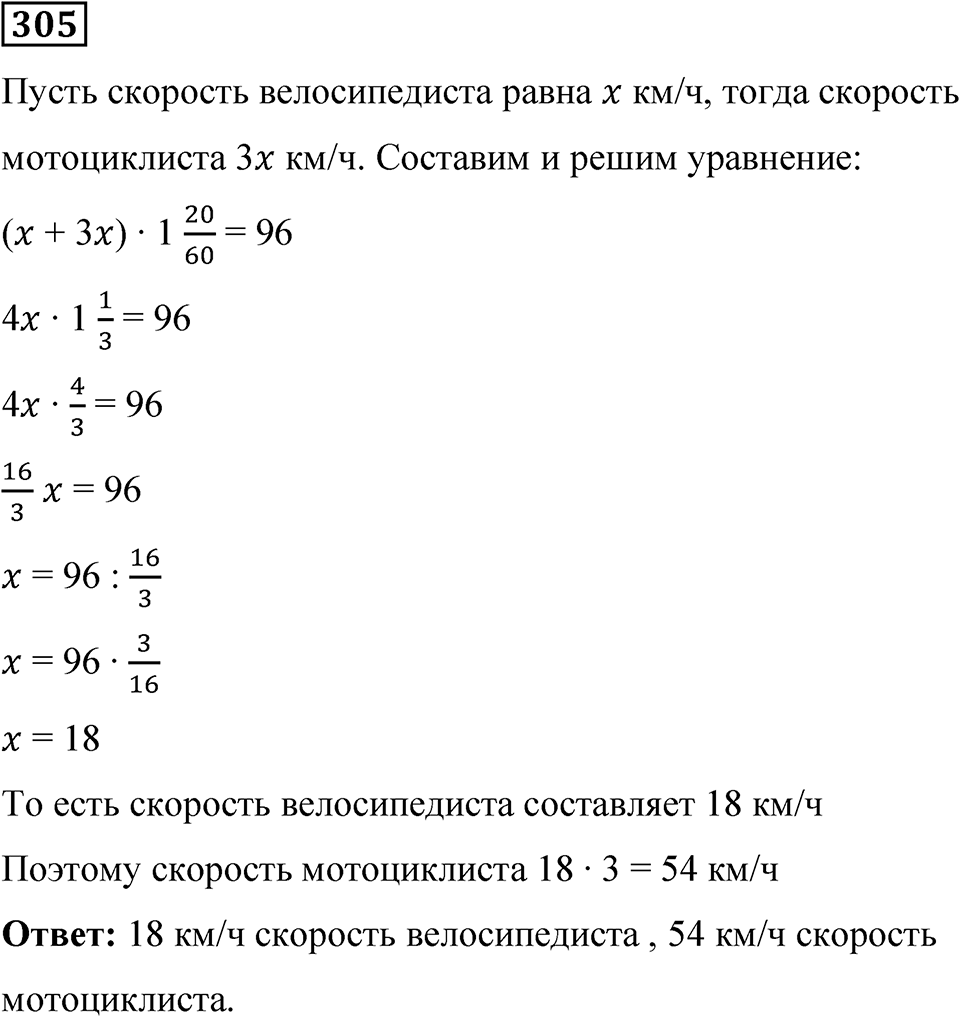 Номер 305 — решение 1