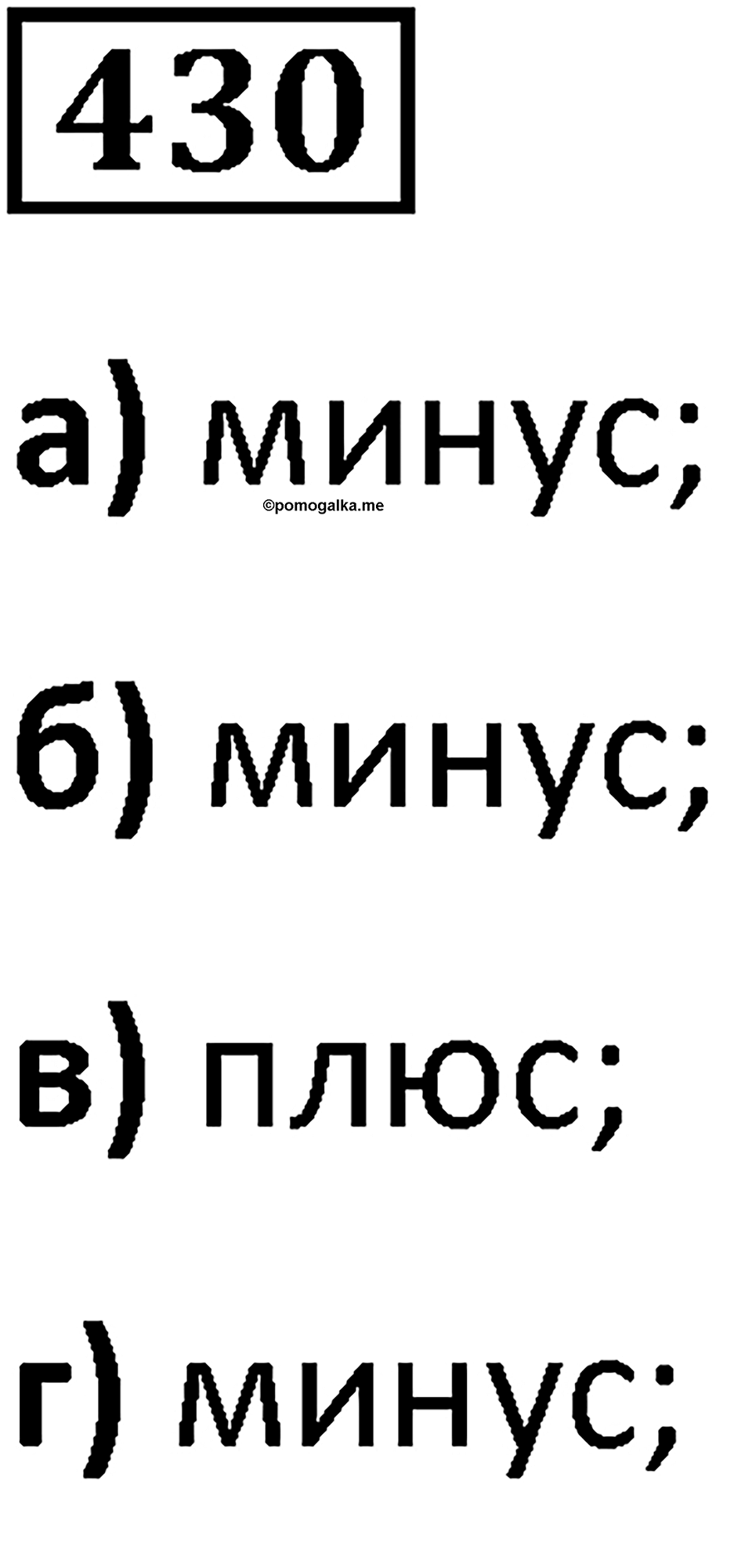 Номер 430 — решение 1