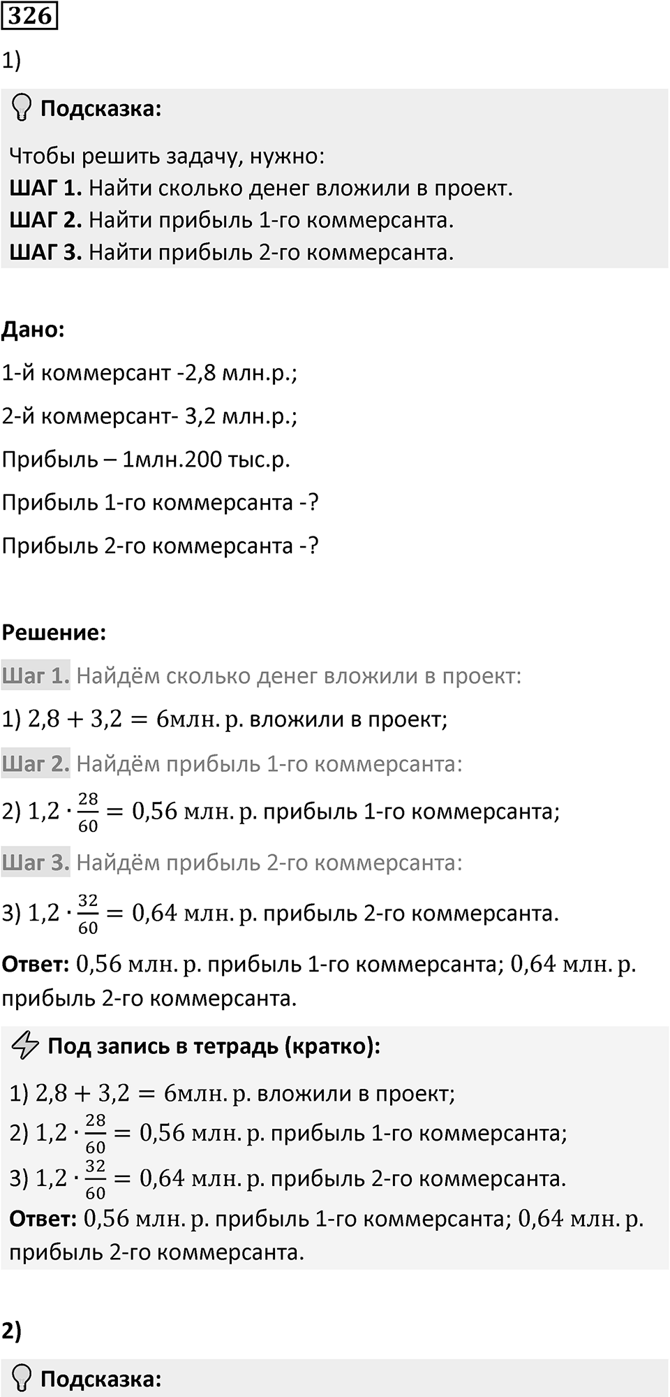 Номер 326 — решение 1