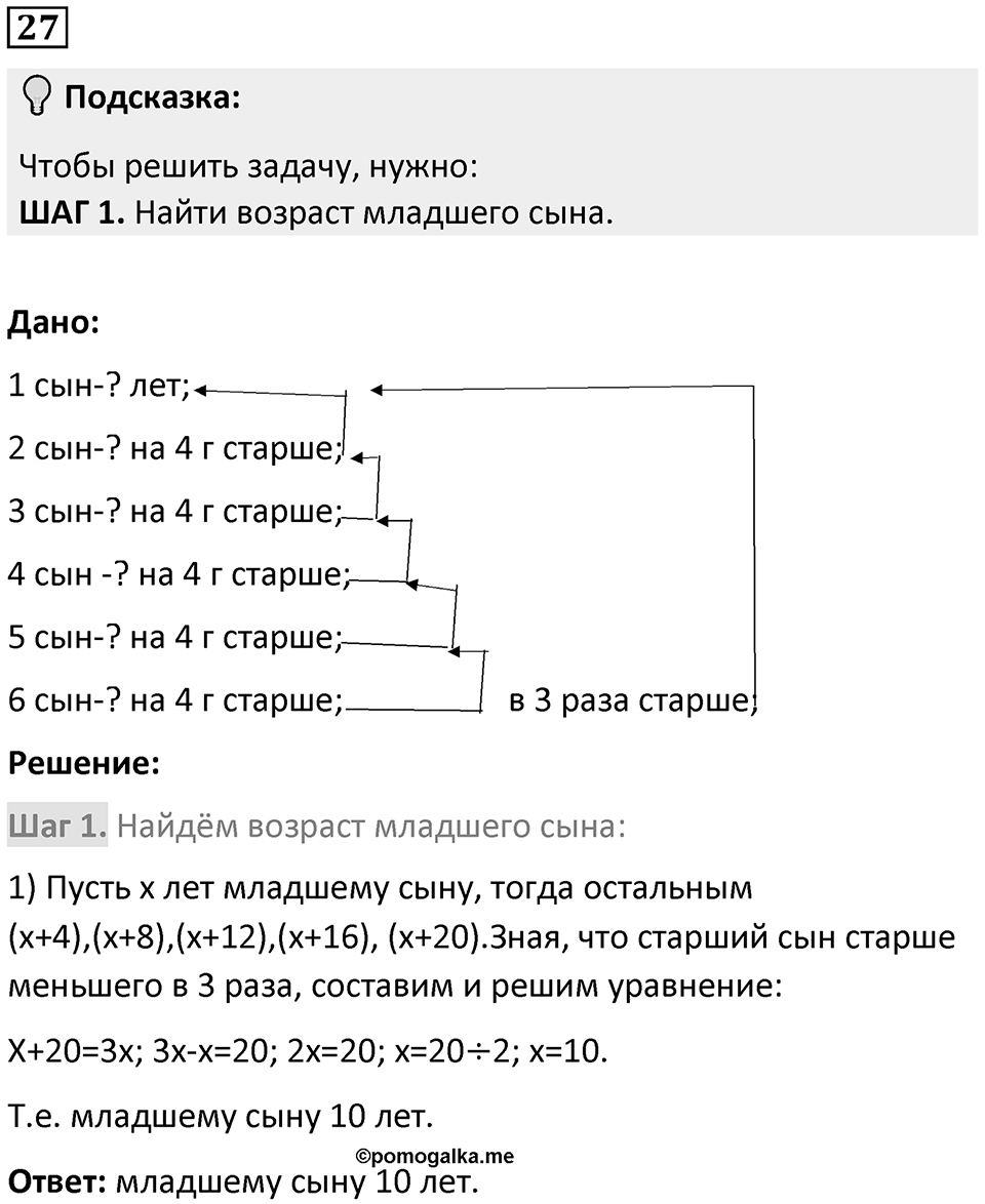 Номер 27 — решение 1