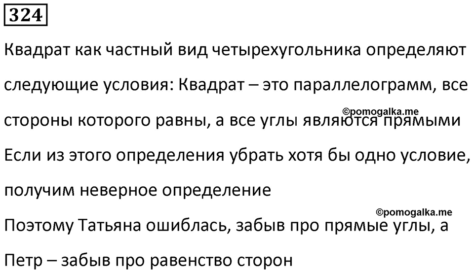 Номер 324 — решение 1