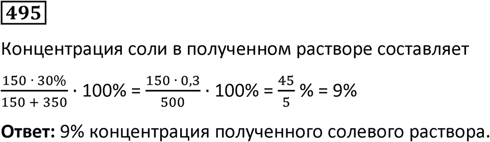 Номер 495 — решение 1
