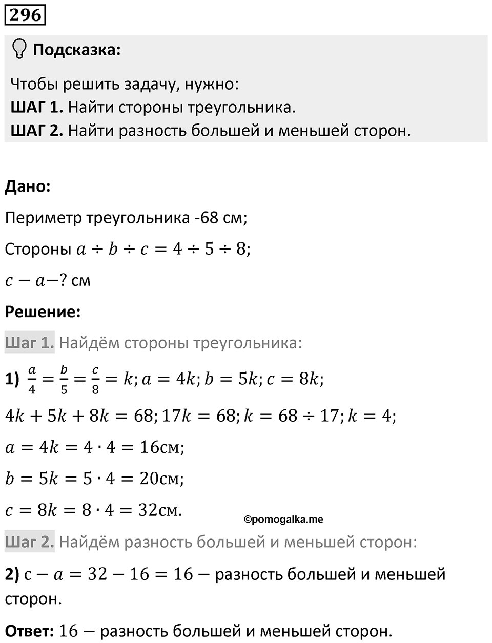 Номер 296 — решение 1