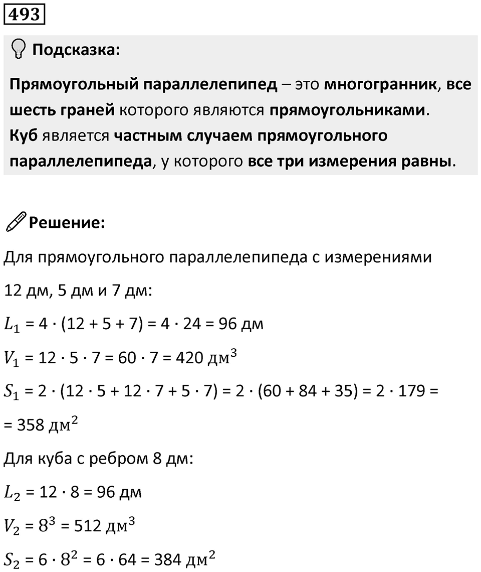 Номер 493 — решение 1