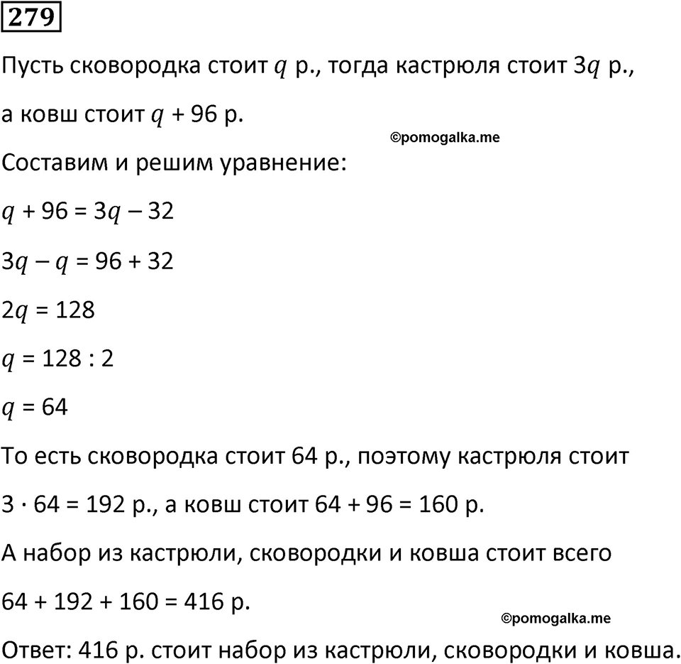 Номер 279 — решение 1
