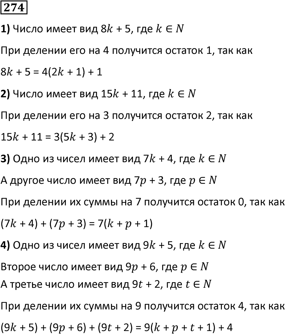 Номер 274 — решение 1