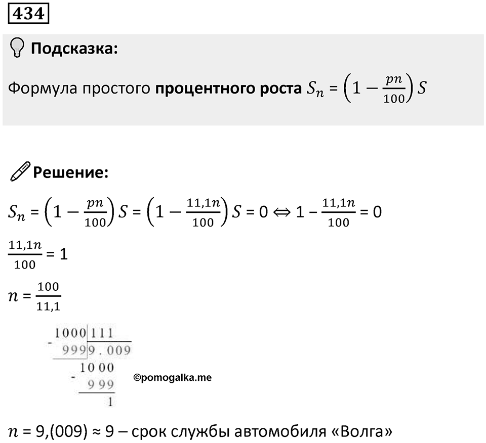 Номер 434 — решение 1