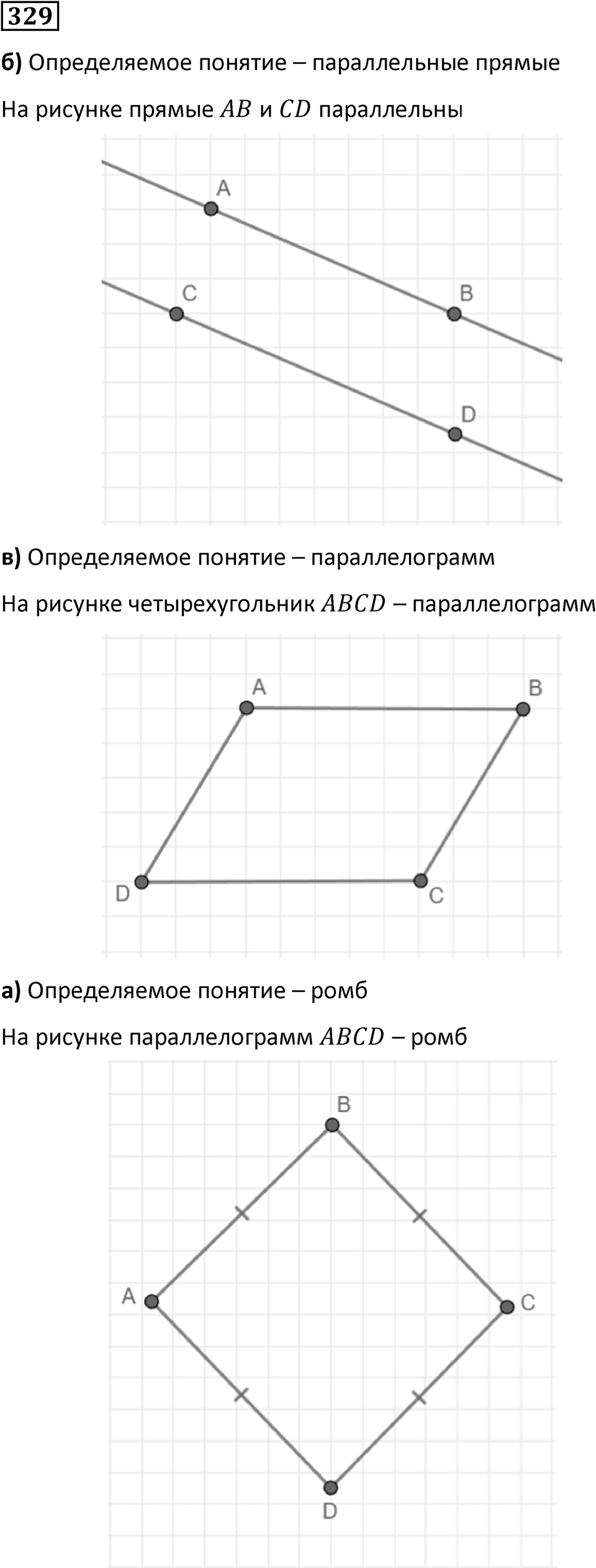 Номер 329 — решение 1