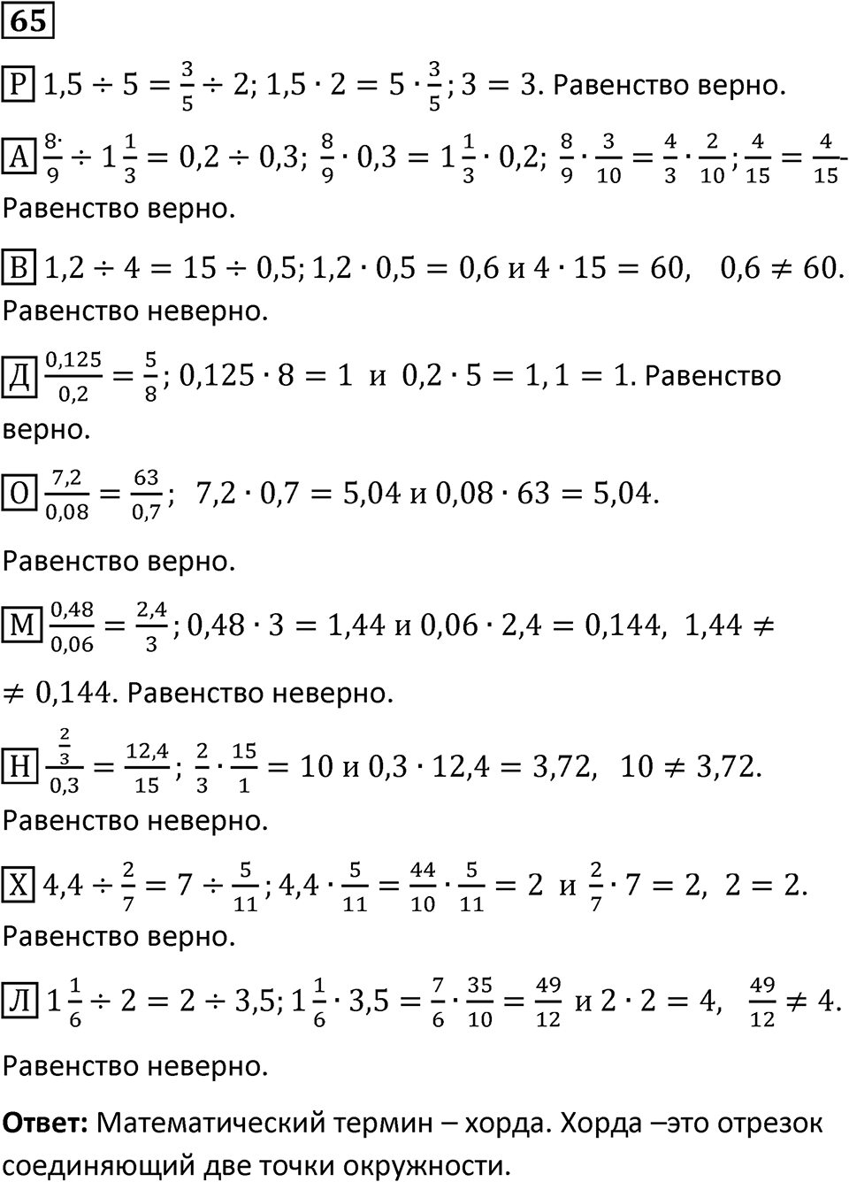 Номер 65 — решение 1