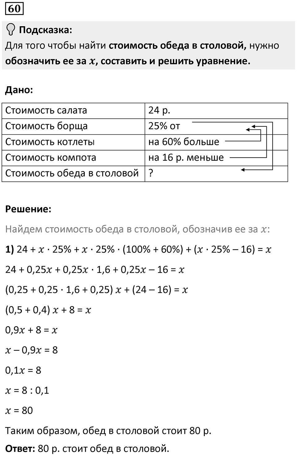 Номер 60 — решение 1
