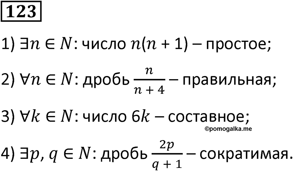 Номер 123 — решение 1