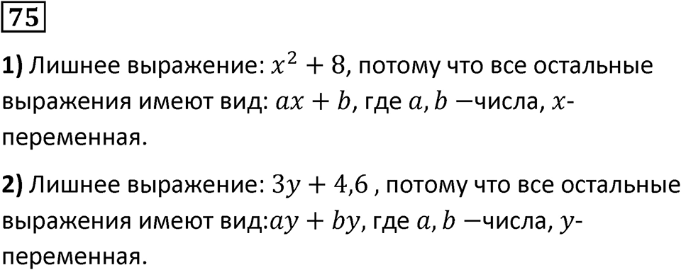 Номер 75 — решение 1