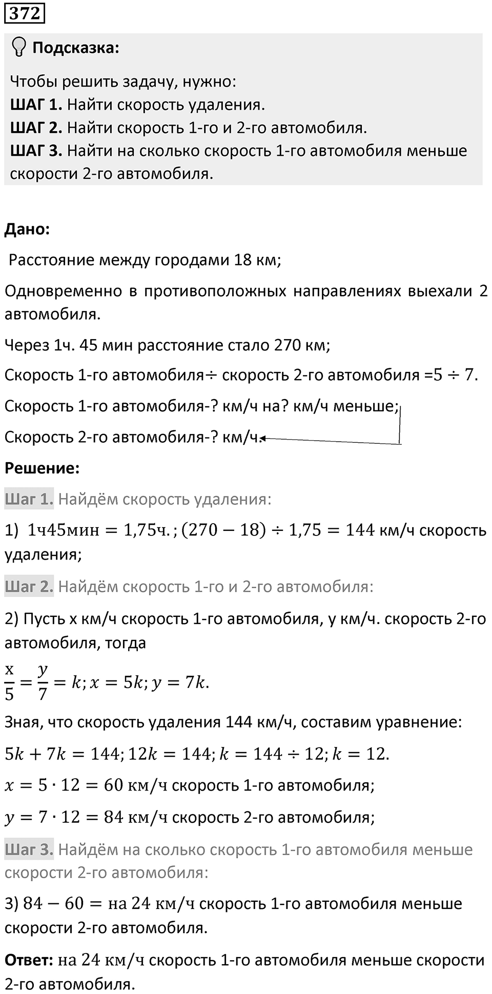 Номер 372 — решение 1