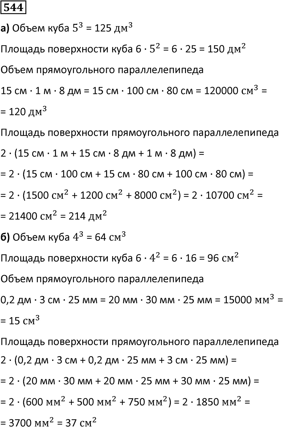 Номер 544 — решение 1