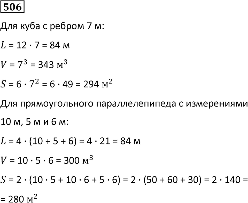 Номер 506 — решение 1