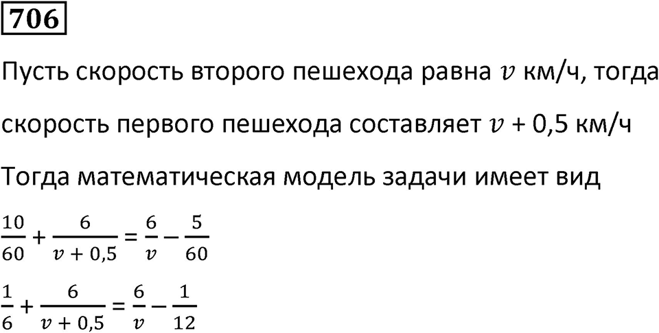 Номер 706 — решение 1